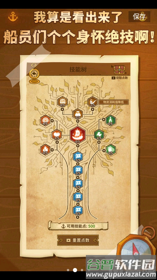 航海之风探索截图3