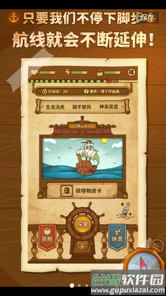 航海之风探索截图4