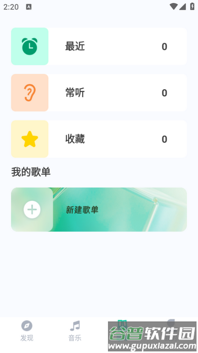 免费音乐宝app手机版截图2