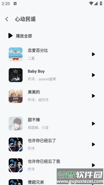 免费音乐宝app手机版截图3