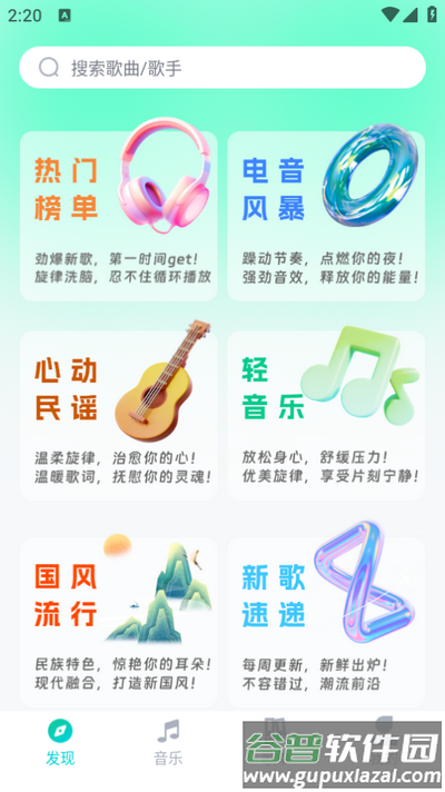 免费音乐宝app手机版截图4