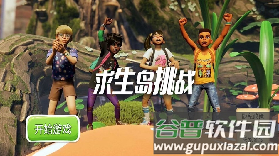 求生岛挑战下载安装截图1