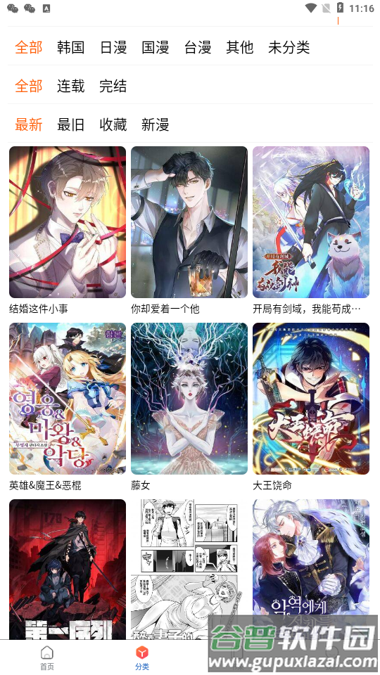 漫蛙漫画官方版正版