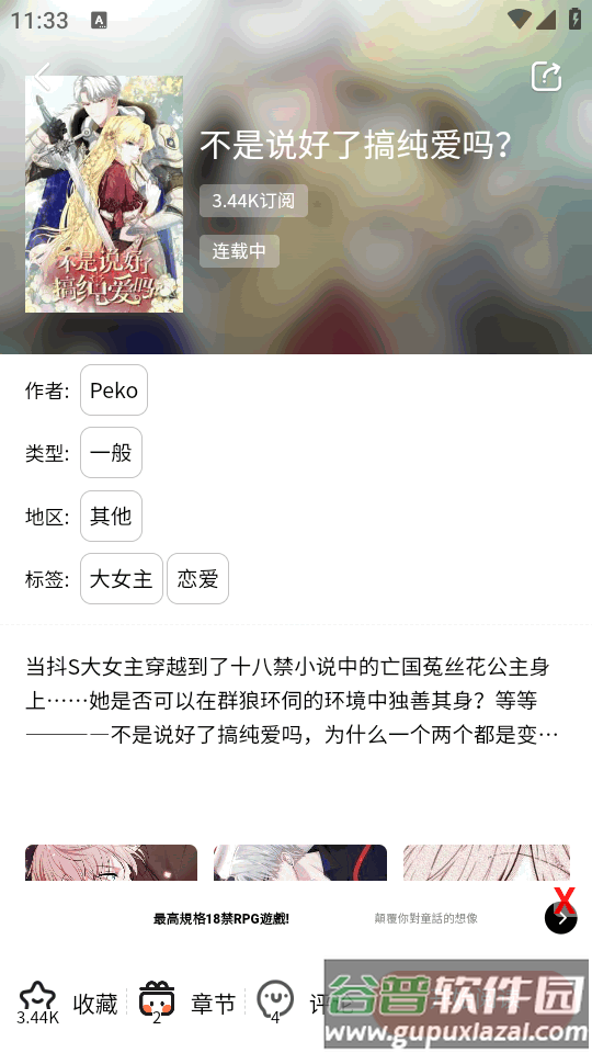 漫蛙2app最新版截图4