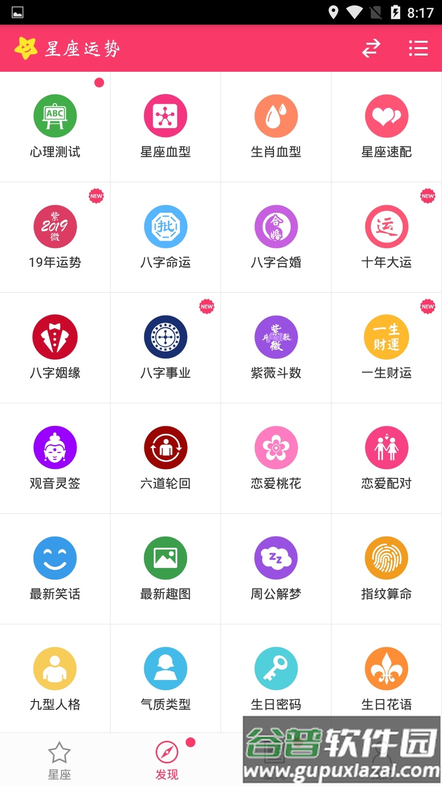 星座运势专业版app截图1