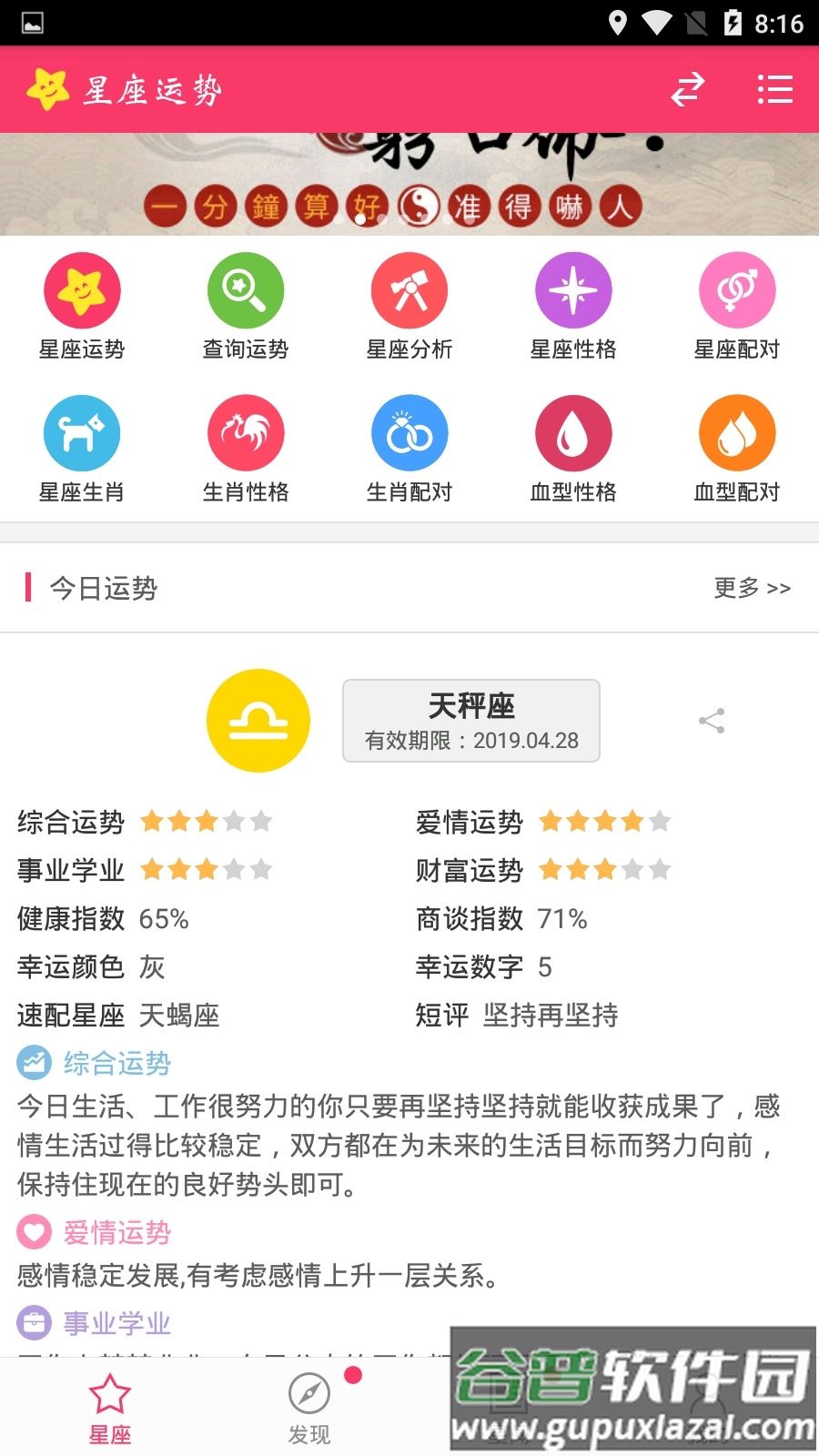 星座运势专业版app截图2