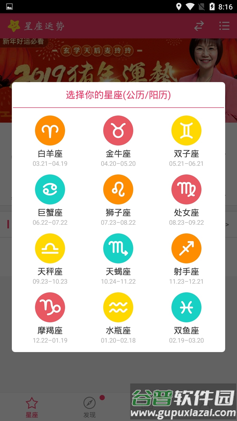 星座运势专业版app截图3