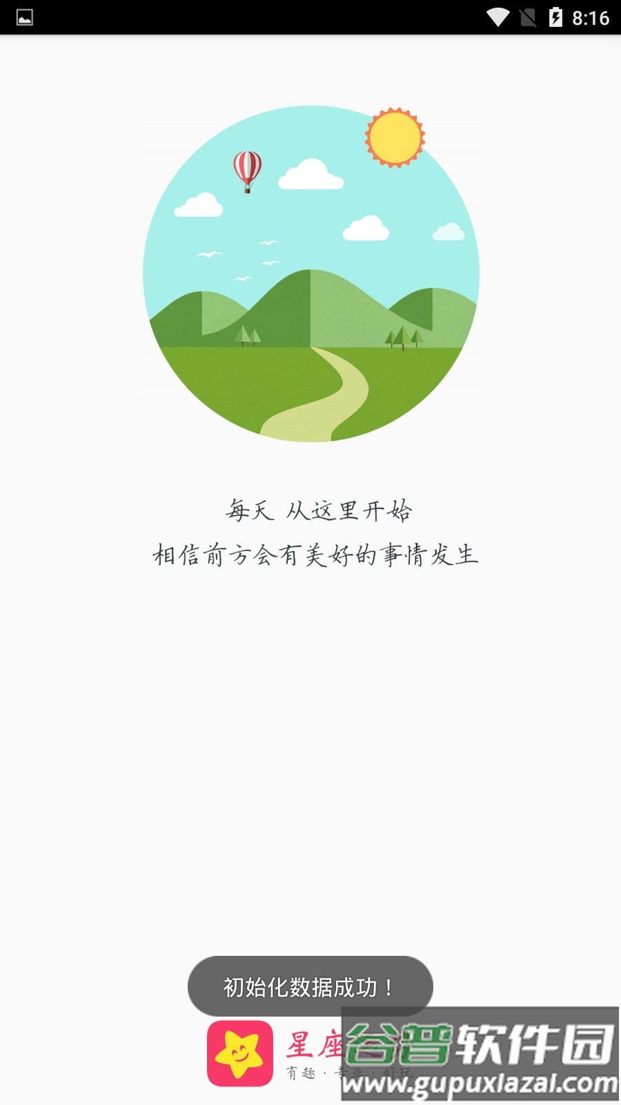 星座运势专业版app截图4