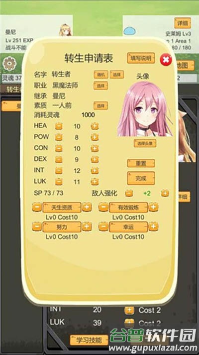 转生管理局免广告截图1