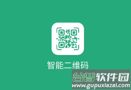 2024-12-27_105118.png 智能二维码app手机版