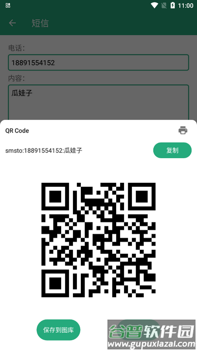智能二维码app手机版 智能二维码app手机版