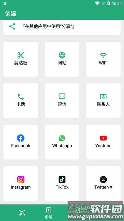 智能二维码app手机版截图3