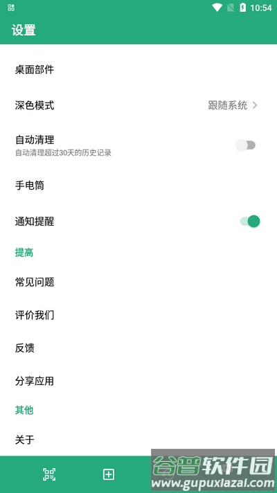 智能二维码app手机版截图4