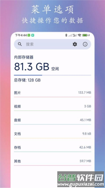Go文件管理器安卓版截图1