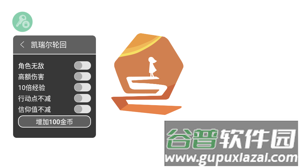 凯瑞尔轮回作弊菜单版截图2