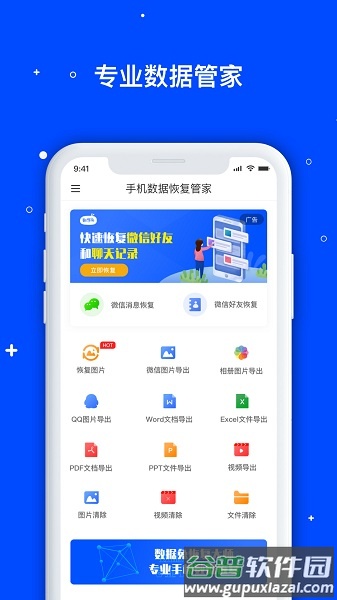 手机管家数据恢复app