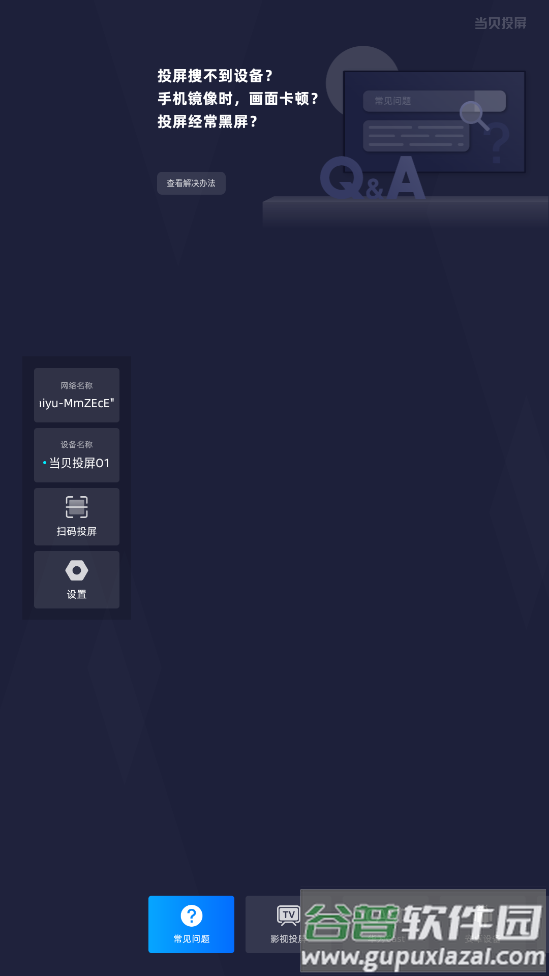 当贝投屏tv手机版