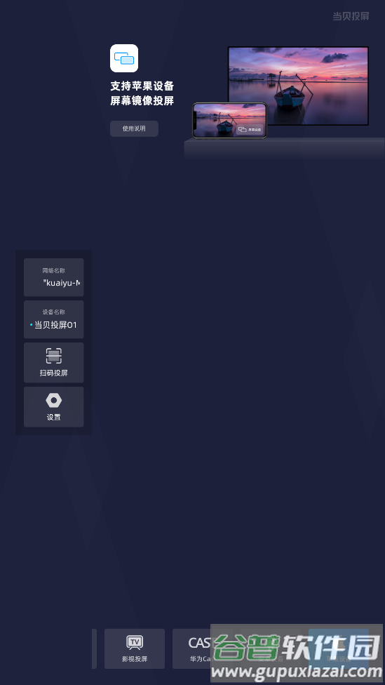 当贝投屏tv手机版截图5