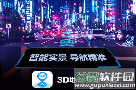 3D地球实景导航解锁VIP版