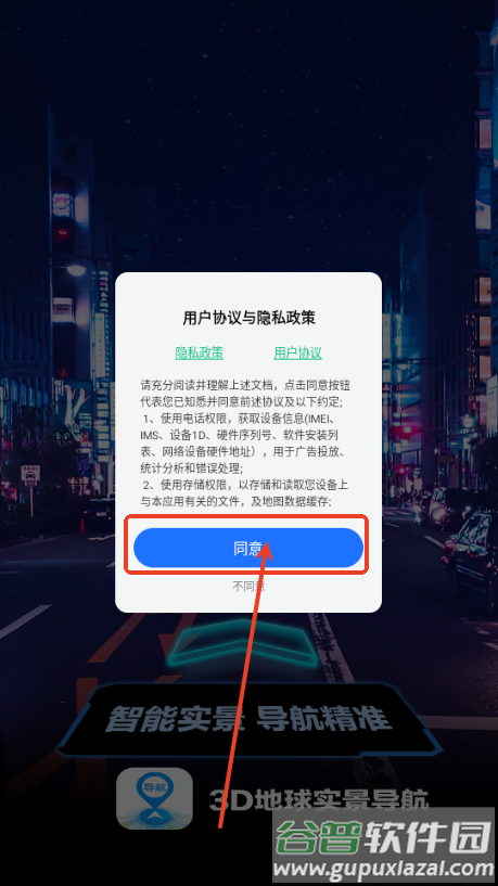 3D地球实景导航解锁VIP版