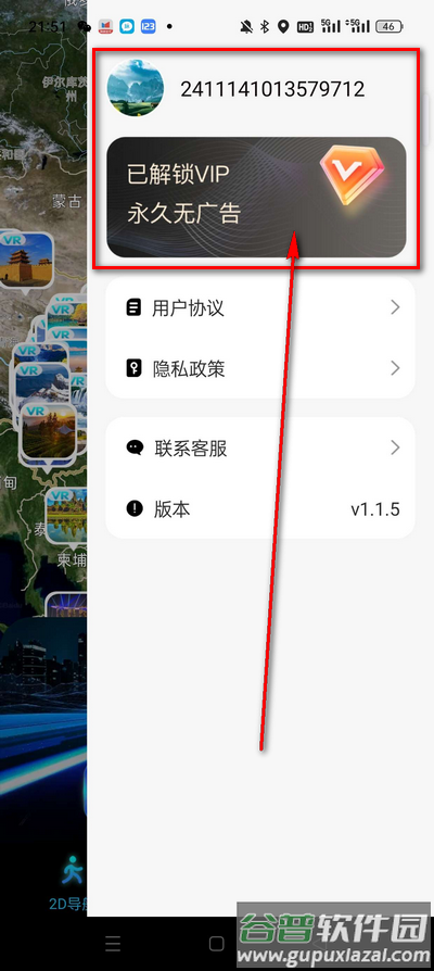 3D地球实景导航解锁VIP版