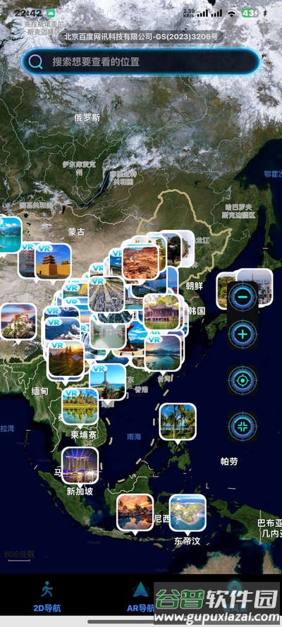 3D地球实景导航解锁VIP版截图2