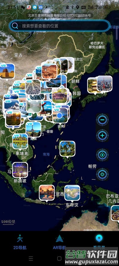 3D地球实景导航解锁VIP版截图3