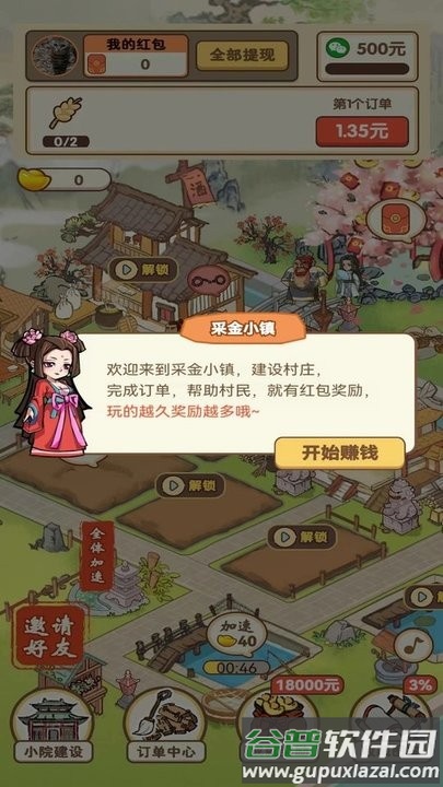 采金小镇游戏截图1