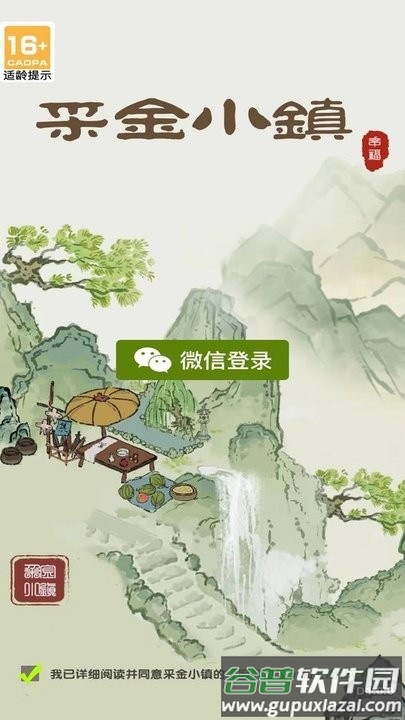 采金小镇游戏截图4