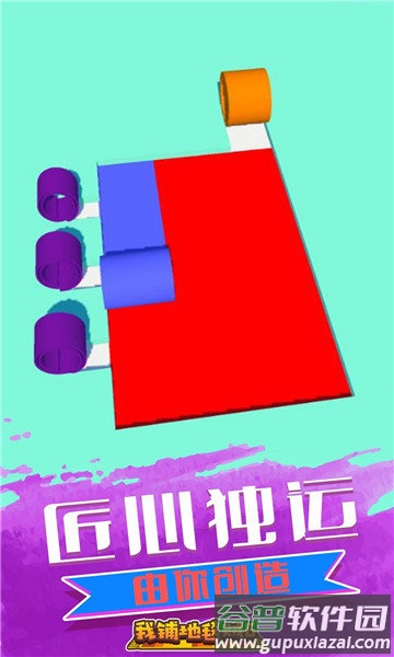 我铺地毯贼6手游下载截图2
