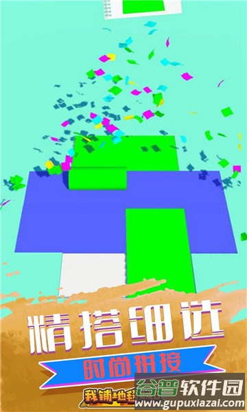 我铺地毯贼6手游下载截图3