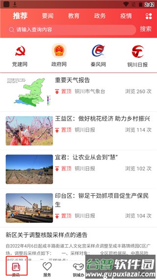 铜城办手机客户端