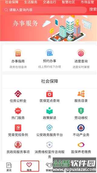 铜城办手机客户端