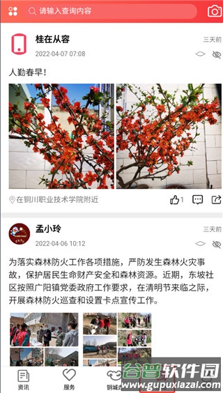 铜城办手机客户端