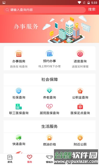 铜城办手机客户端截图1