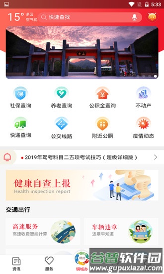 铜城办手机客户端截图2