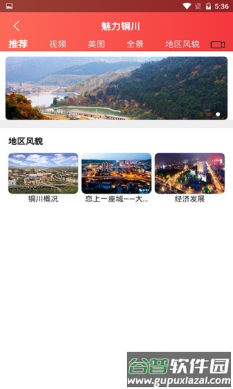 铜城办手机客户端截图3