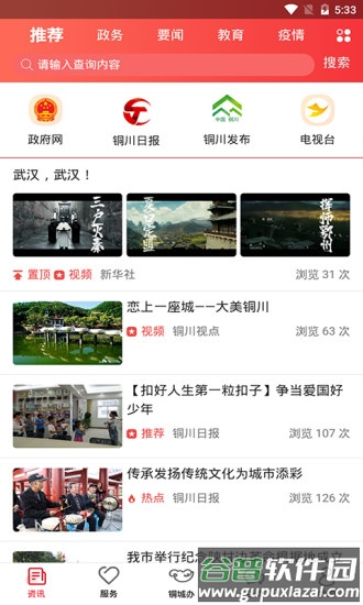 铜城办手机客户端截图4