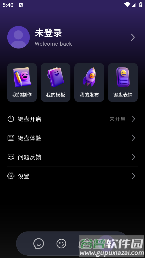 豌豆羊输入法软件截图1