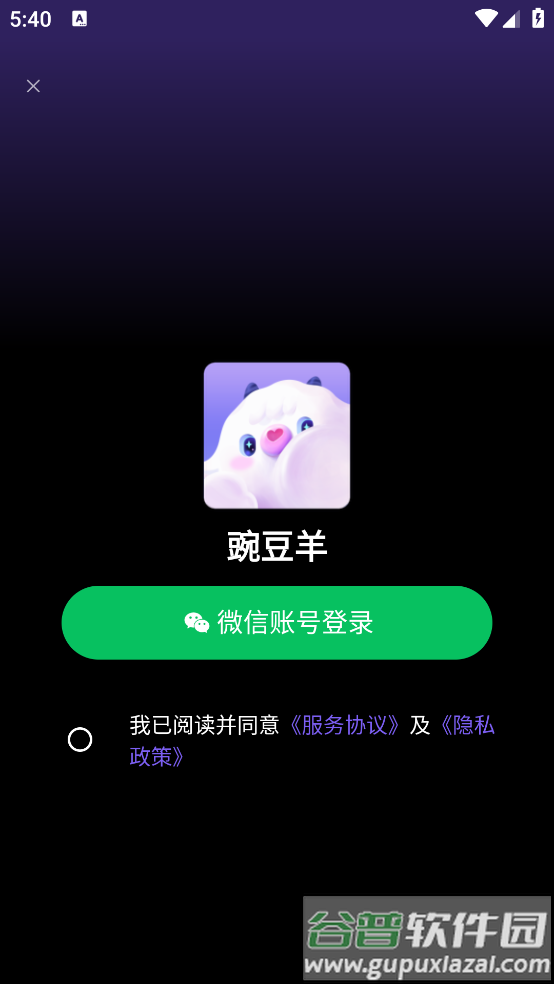 豌豆羊输入法软件截图2