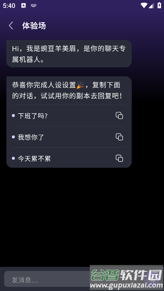 豌豆羊输入法软件截图3