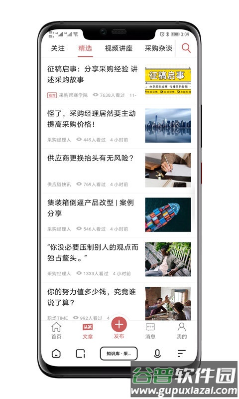 采购帮商学院截图2