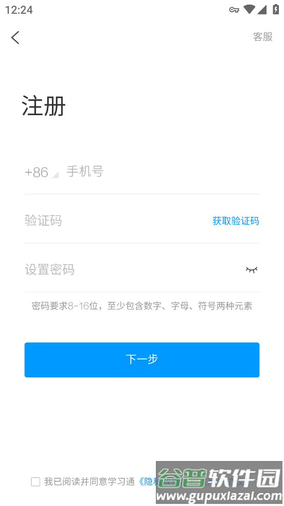 学习通旧版本下载安装截图4