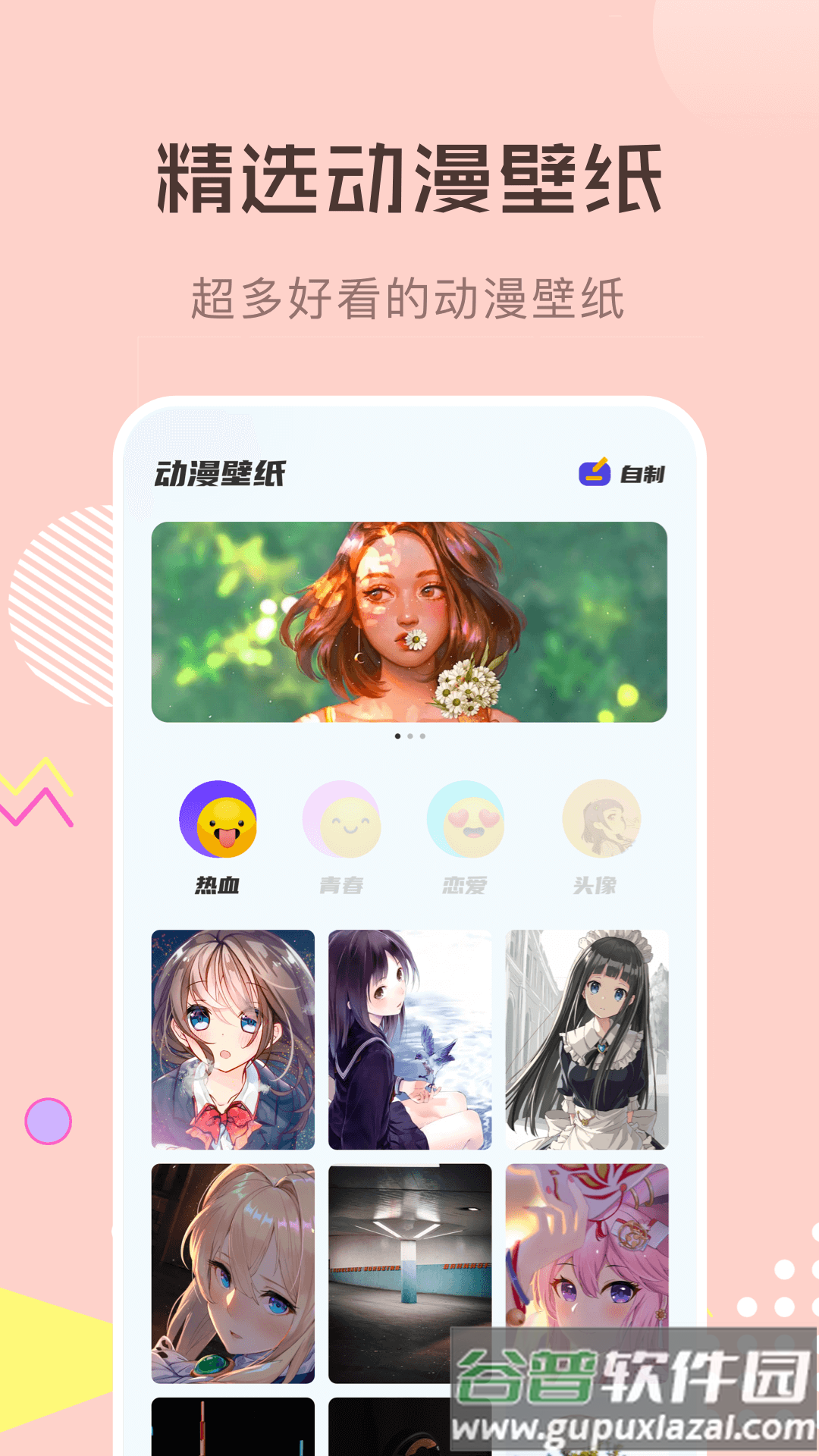 喵上二次元壁纸库app截图3