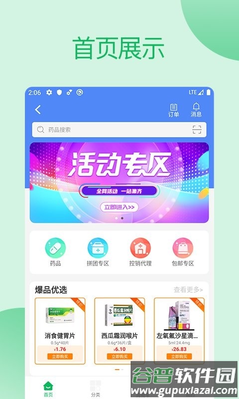 采药通官方版截图1