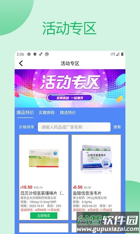 采药通官方版截图2