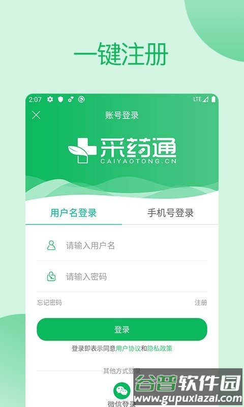 采药通官方版截图3