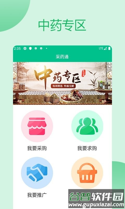 采药通官方版截图4