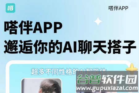 嗒伴app游戏搭子