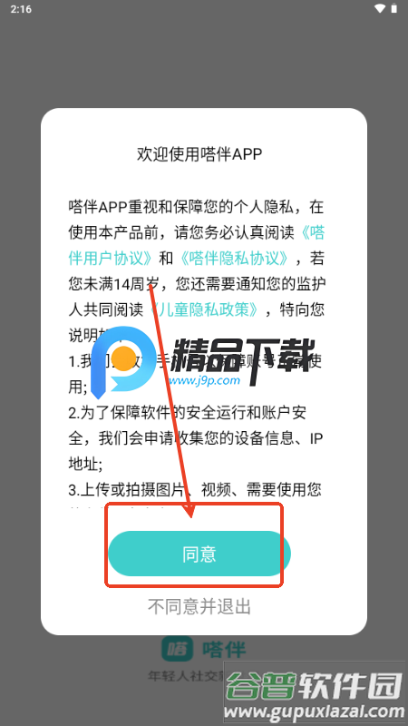 嗒伴app游戏搭子